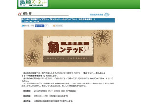 「なんじゃこりゃ」な生き物を観察しよう…葛西で平日限定クイズラリー 画像