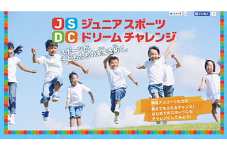 日体大・帝京大で小学生親子対象のスポーツイベント、大学体育会が指導 画像