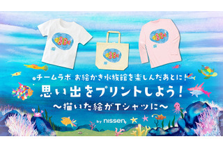 チームラボ、お絵かき水族館で描いた魚がTシャツになるサービスを開始 画像