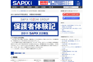 SAPIX中学部、筑駒高・開成高など保護者合格体験記を公開 画像