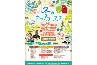 体験の風をおこそう「冬のキッズフェスタ」2/28…ツリークライミングなど 画像