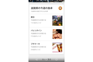 Google Now、クックパッド・SUUMO・SmartNewsの情報配信開始 画像