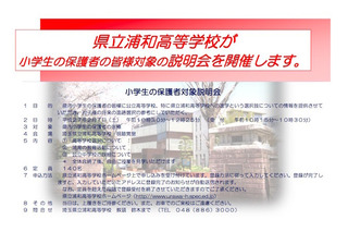 埼玉県立浦和高校、2/7に小学生の保護者対象説明会と公開授業を開催 画像