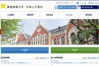 【大学受験2015】慶大の出願者数確定、医学部25.85倍 画像