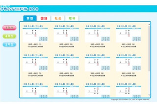 タブレット対応教材「小学校のチャレンジミニドリル」第2巻発売2/6 画像