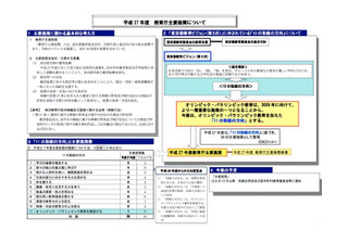 東京都教委、来年度の主要施策に「オリンピック教育の推進」新設 画像