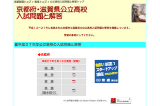 【高校受験2015】京都府公立高校入試、京都新聞が問題・解答を掲載 画像