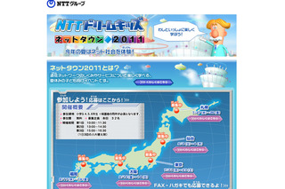 小学校3〜6年生対象「NTTドリームキッズ・ネットタウン2011」 画像