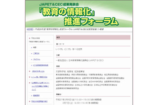 自治体のICT教育政策や実践事例紹介「教育の情報化」推進フォーラム3/6-7 画像