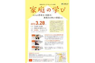 京大オープンカレッジ「家庭の学び」開催3/28 画像