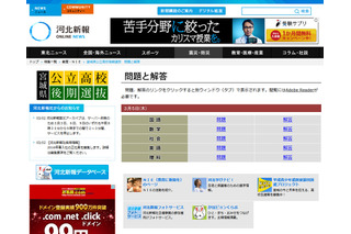 【高校受験2015】宮城県公立高校入試、河北新報が問題・正答をWeb公開 画像