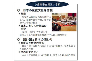東京都教育庁、平成27年度オリンピック教育推進校に600校を指定 画像