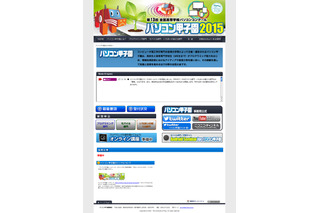 パソコン甲子園2015、参加申込み5/11開始 画像