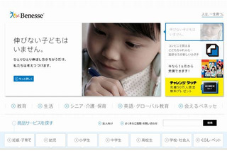 ベネッセ、顧客情報23名分流出の可能性 画像