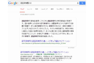 グーグル、検索結果の表示方法を大幅刷新…該当部分を強調表示 画像