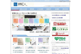 ビックカメラ、6千円からの家事代行サービス開始 画像