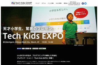 5人の小学生プログラマーがプレゼン「Tech Kids EXPO」3/29 画像