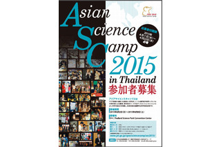 アジアサイエンスキャンプ2015 inタイ、派遣高校生・大学生を募集 画像