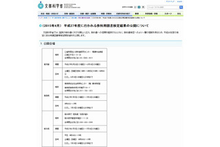 教科書検定結果、全国7会場で公開 画像