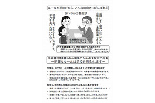 大阪市、公平な「絶対評価」導入のために統一テスト実施 画像