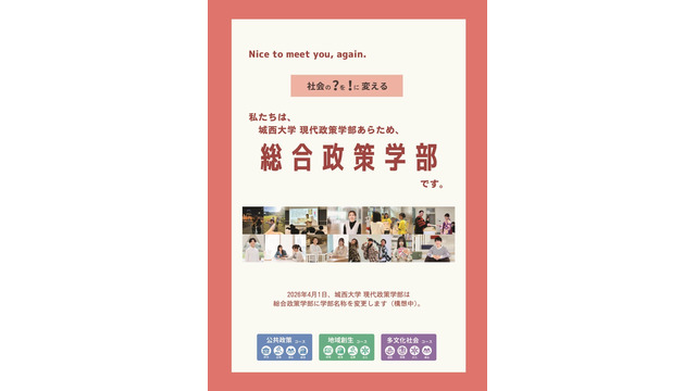 総合政策学部総合政策学科（仮称）