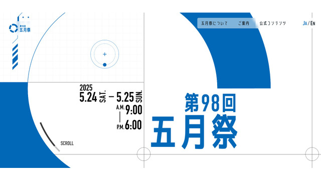 東京大学「五月祭」