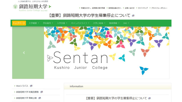 釧路短期大学