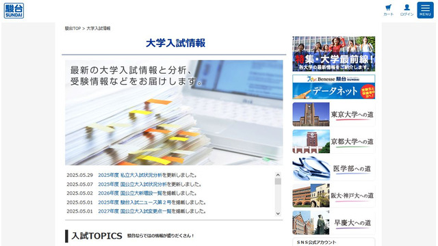 大学入試情報