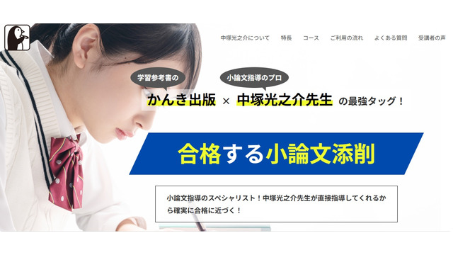 合格する小論文添削