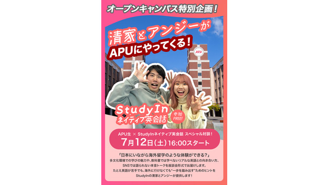 オープンキャンパス特別企画