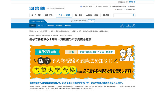 親子で勝ち取る！中高一貫校生の大学受験必勝法