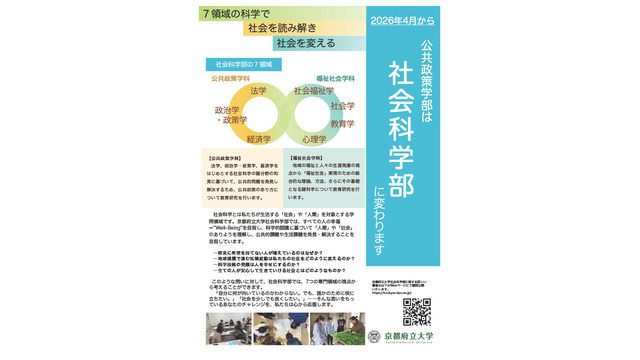 2026年4月、公共政策学部を社会科学部に名称変更