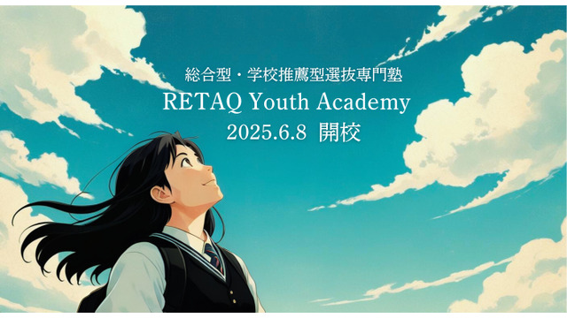 RETAQ Youth Academy　6月8日開校