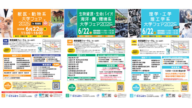 大学フェア