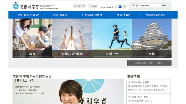 文部科学省