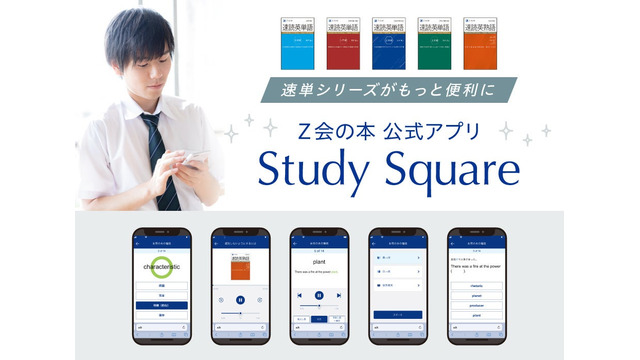Study Square
