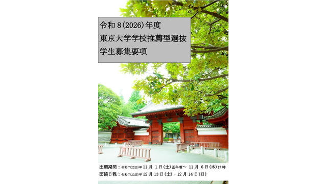 2026年度学校推薦型選抜学生募集要項（表紙）