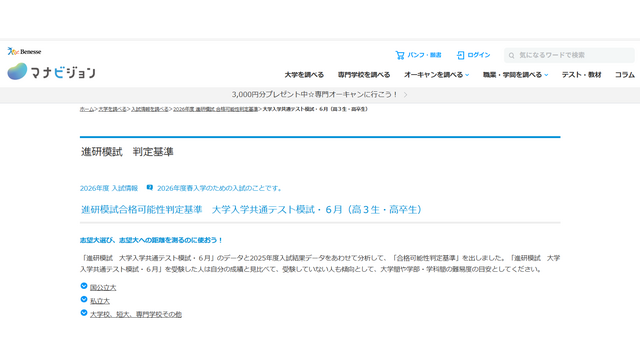 進研模試合格可能性判定基準
