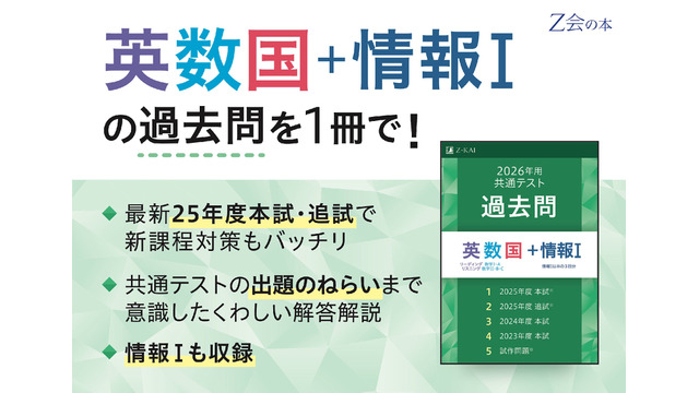 2026年用共通テスト過去問英数国+情報I