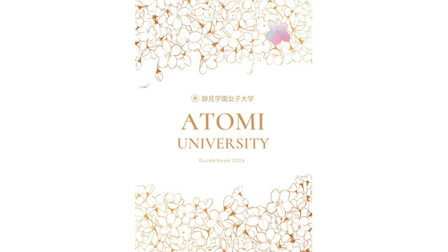 跡見学園女子大学 2026年度入学案内