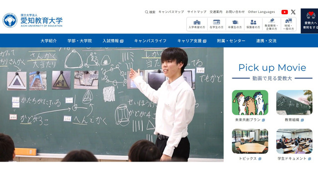 愛知教育大学