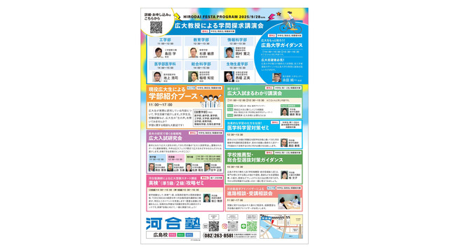広大フェスタ2025