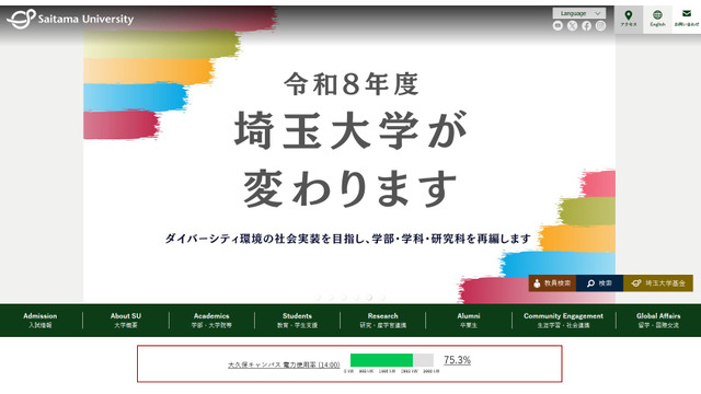 埼玉大学