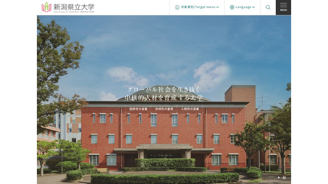 新潟県立大学