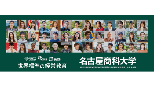 名古屋商科大学
