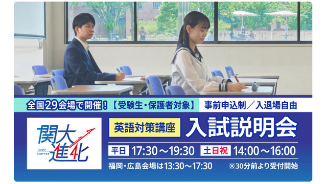 英語対策講座・入試説明会（10月・11月）