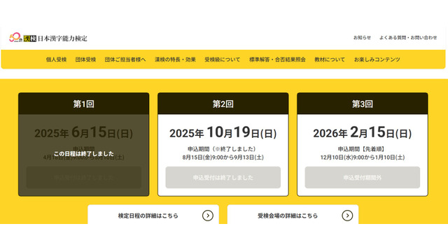 2025年度日本漢字能力検定（漢検）