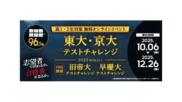 東大・京大/旧帝大/早慶大テストチャレンジ-2025winter-