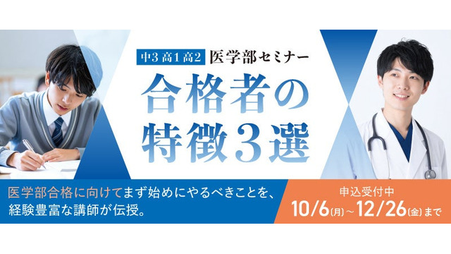 医学部セミナー 合格者の特徴3選