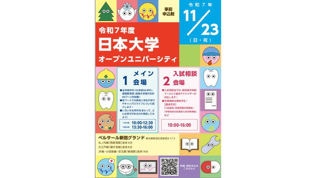 日本大学オープンユニバーシティ